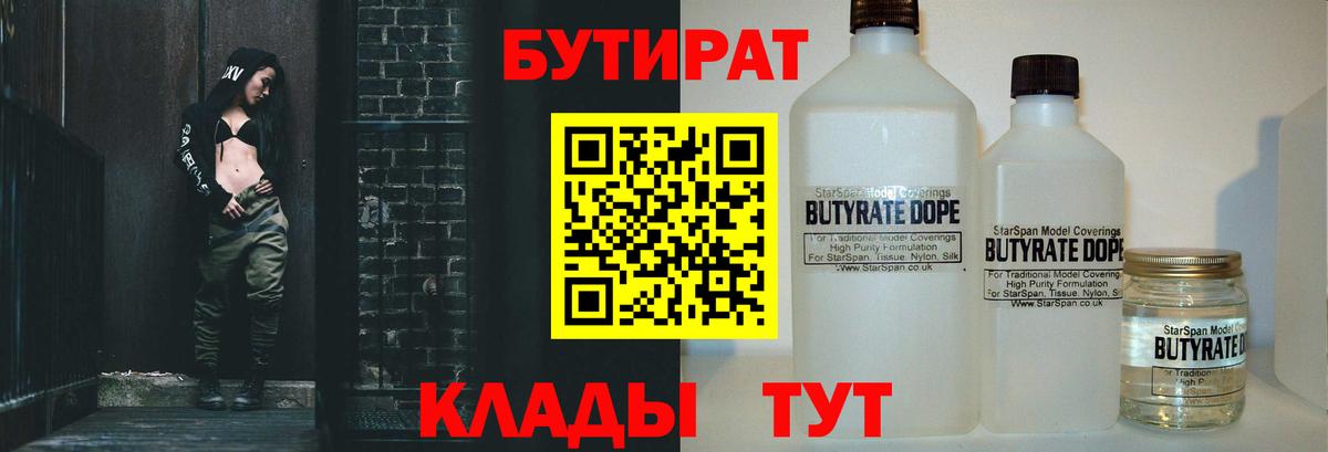 Бутират  Вход с VPN  Йошкар-Ола  БУТИРАТ Butirat 
