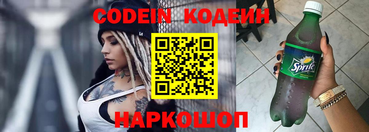 Codein напиток Lean (лин)  Вход с VPN  Йошкар-Ола  Codein напиток Lean (лин) 