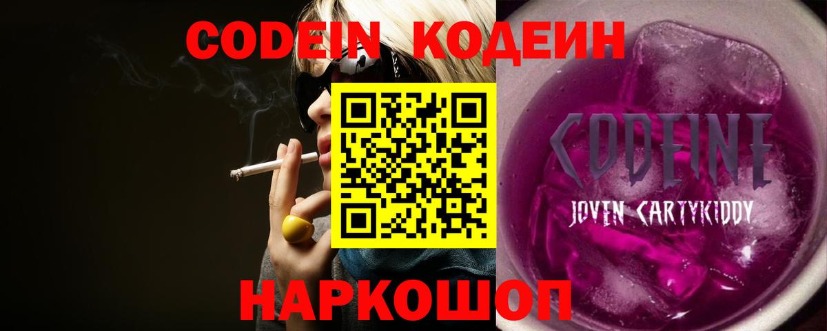 Кодеин напиток Lean (лин) Йошкар-Ола