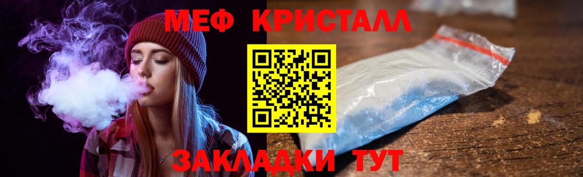 Мефедрон кристаллы Йошкар-Ола